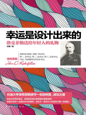 cover image of 幸运是设计出来的